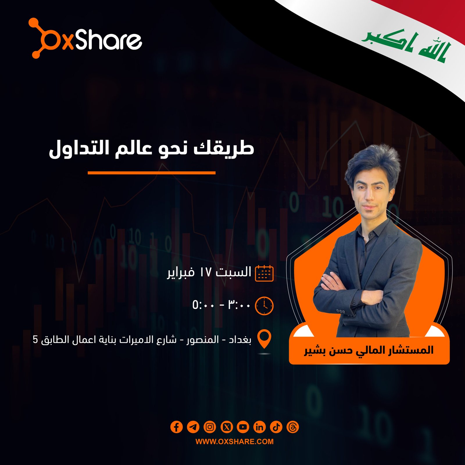 OXShare - Your path to the world of trading - Iraq - 17/02/2024